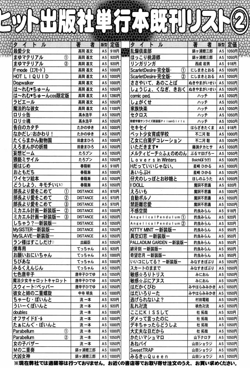 COMIC 阿吽 2011年11月号 Page.523