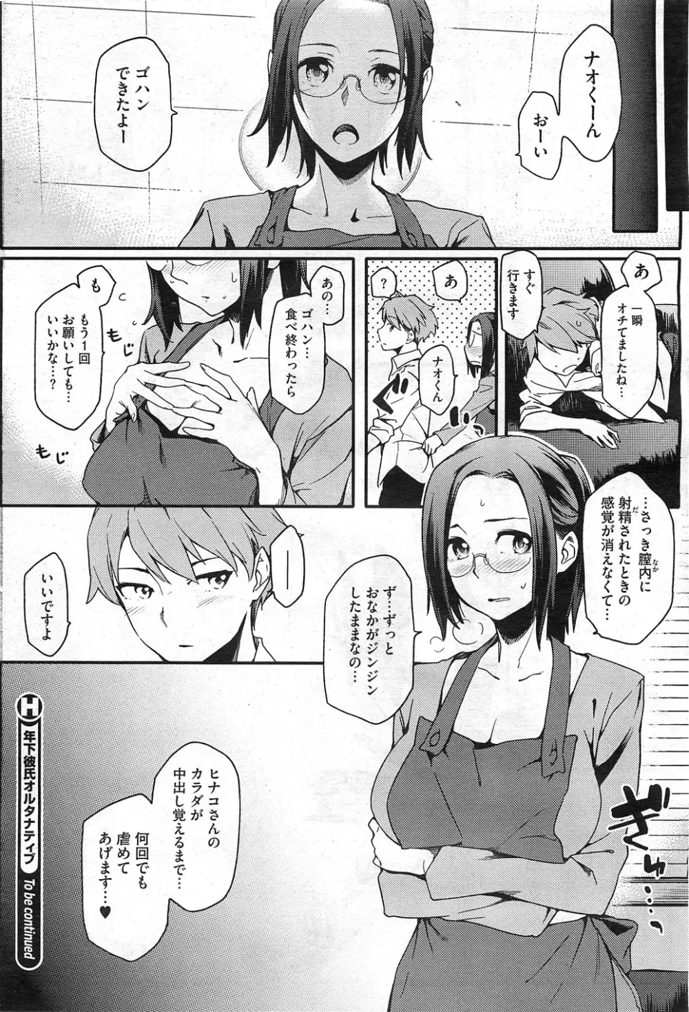 年下彼氏 オルタナティブ Ch.01-02 Page.22