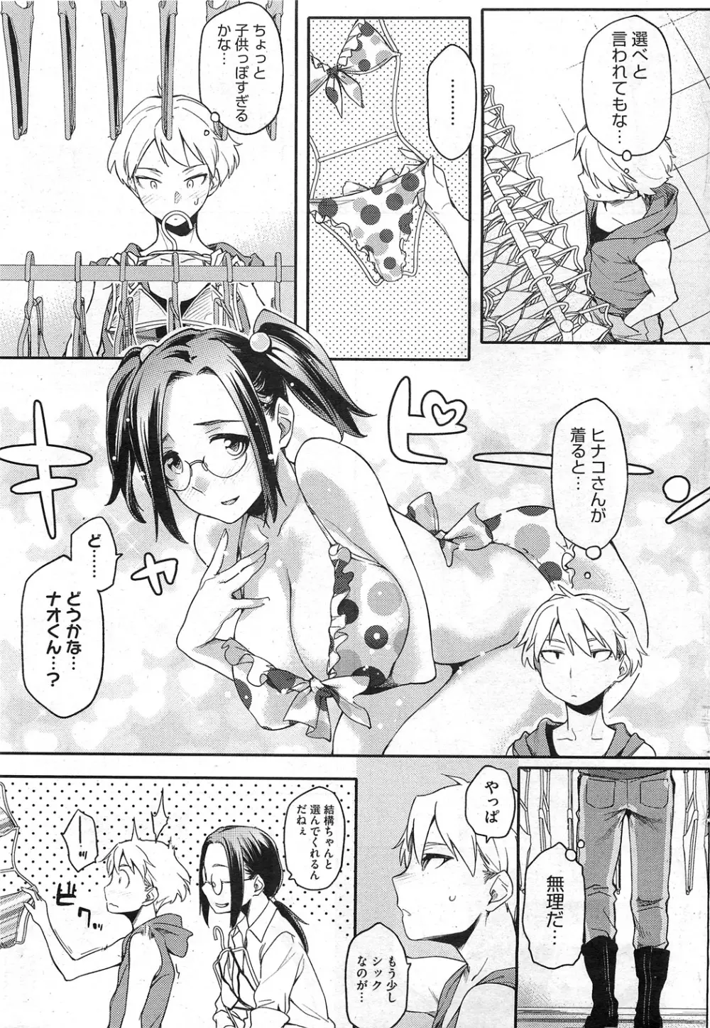 年下彼氏 オルタナティブ Ch.01-02 Page.26