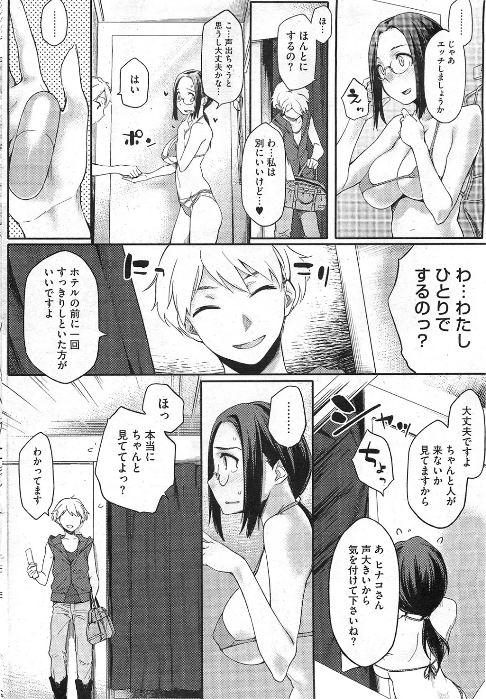 年下彼氏 オルタナティブ Ch.01-02 Page.29