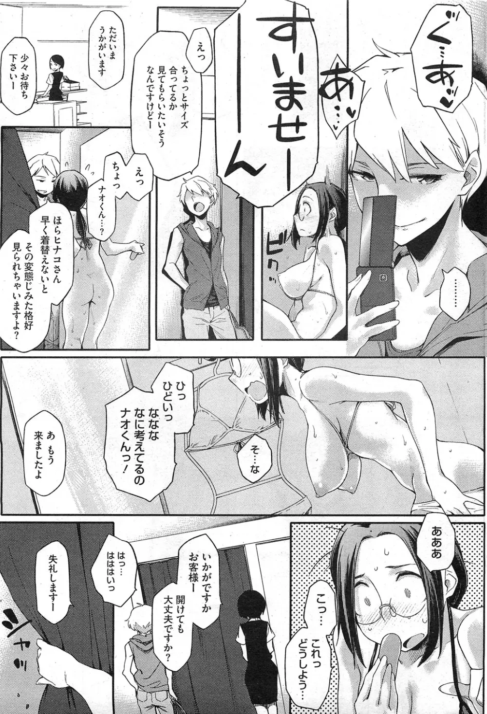 年下彼氏 オルタナティブ Ch.01-02 Page.32