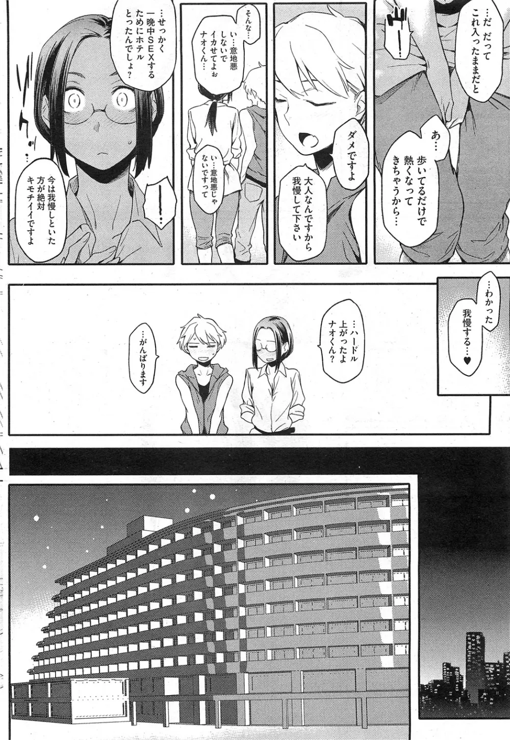 年下彼氏 オルタナティブ Ch.01-02 Page.35