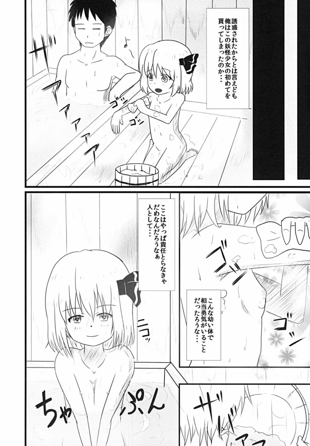 ほおずきみたいに紅い肌 Page.25