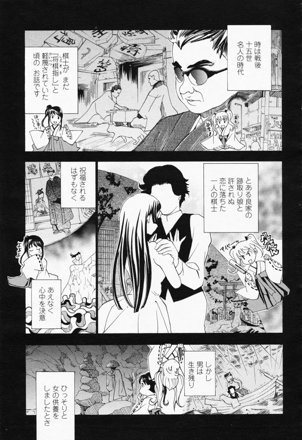 COMIC 桃姫 2008年06月号 Page.127