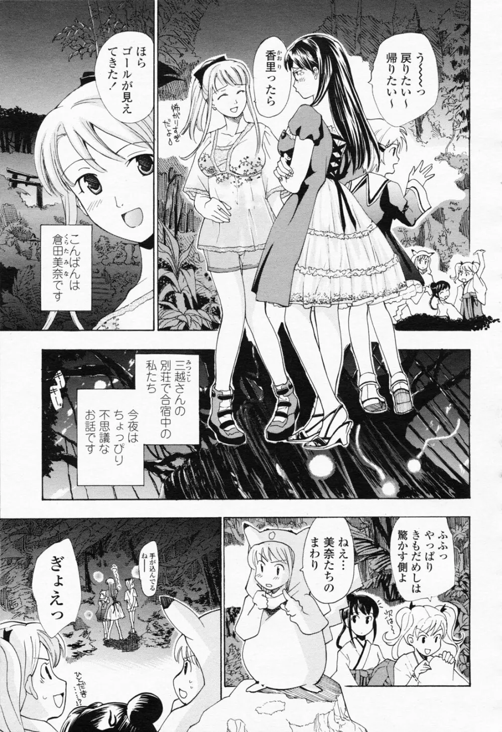 COMIC 桃姫 2008年06月号 Page.129