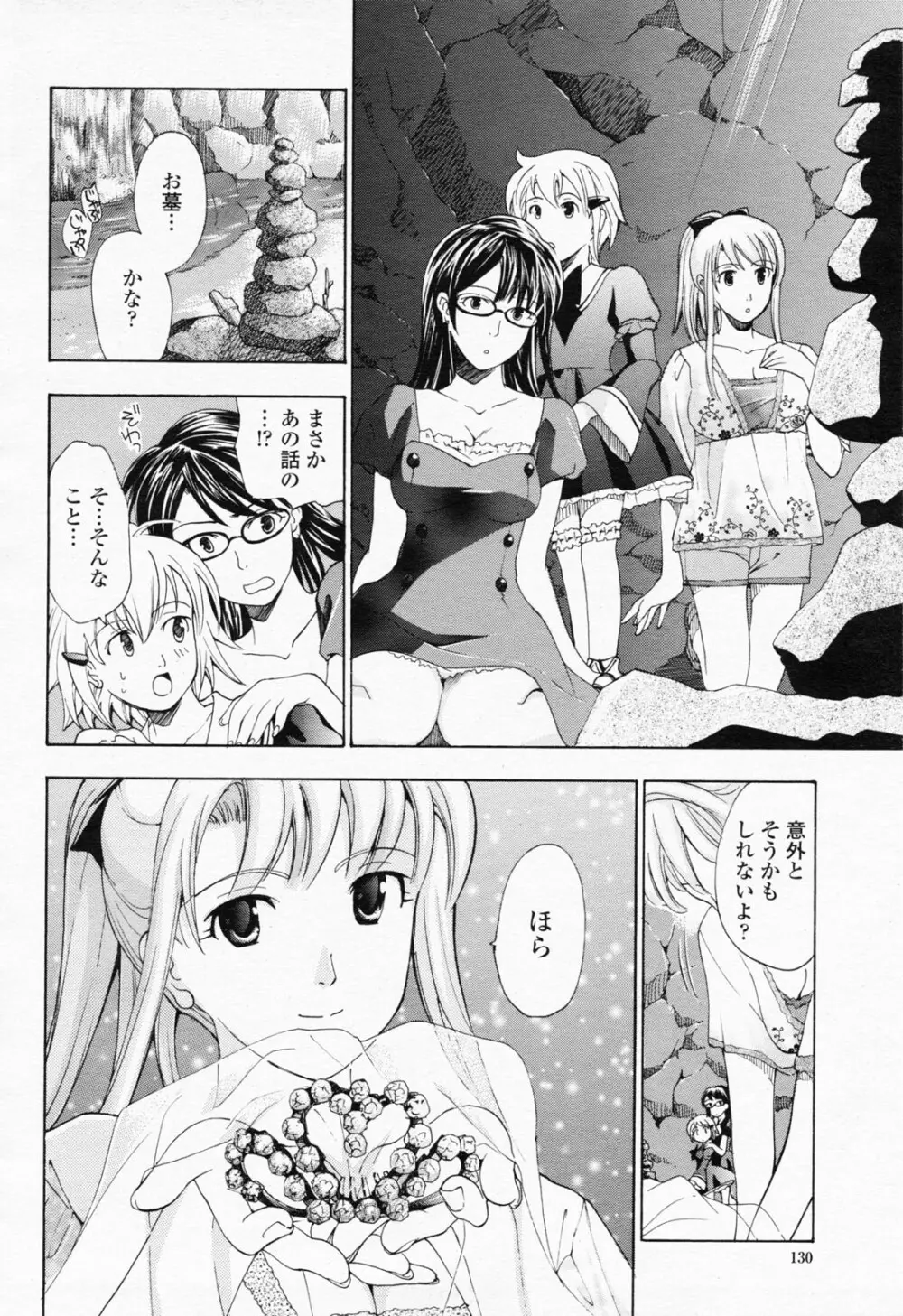 COMIC 桃姫 2008年06月号 Page.132