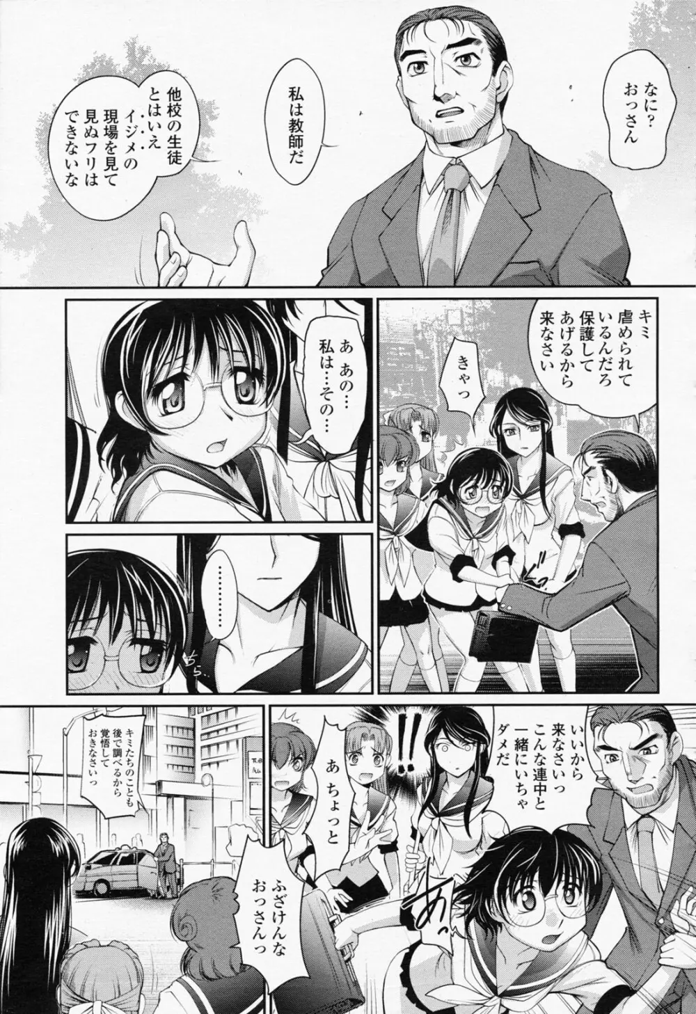 COMIC 桃姫 2008年06月号 Page.15