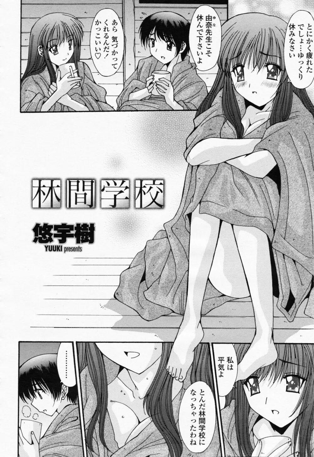 COMIC 桃姫 2008年06月号 Page.166