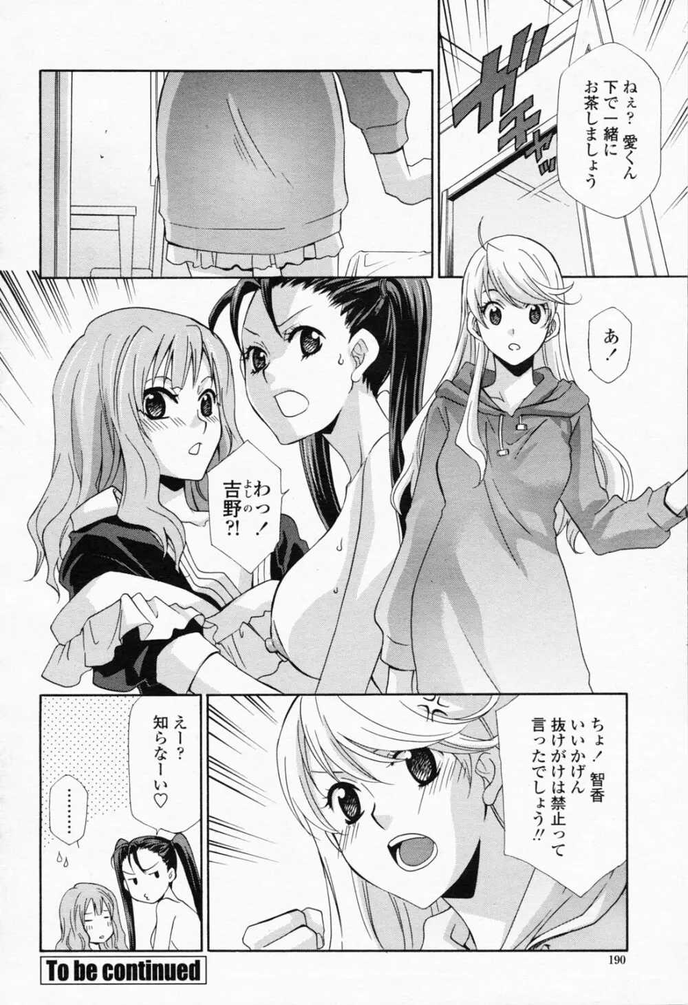 COMIC 桃姫 2008年06月号 Page.192