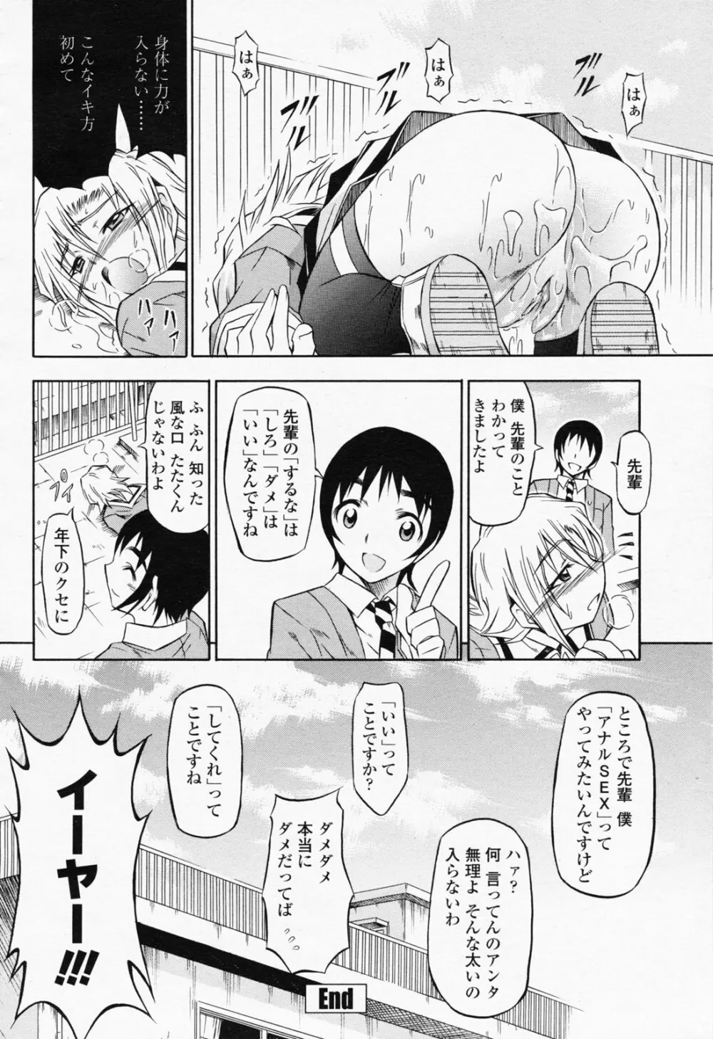 COMIC 桃姫 2008年06月号 Page.210