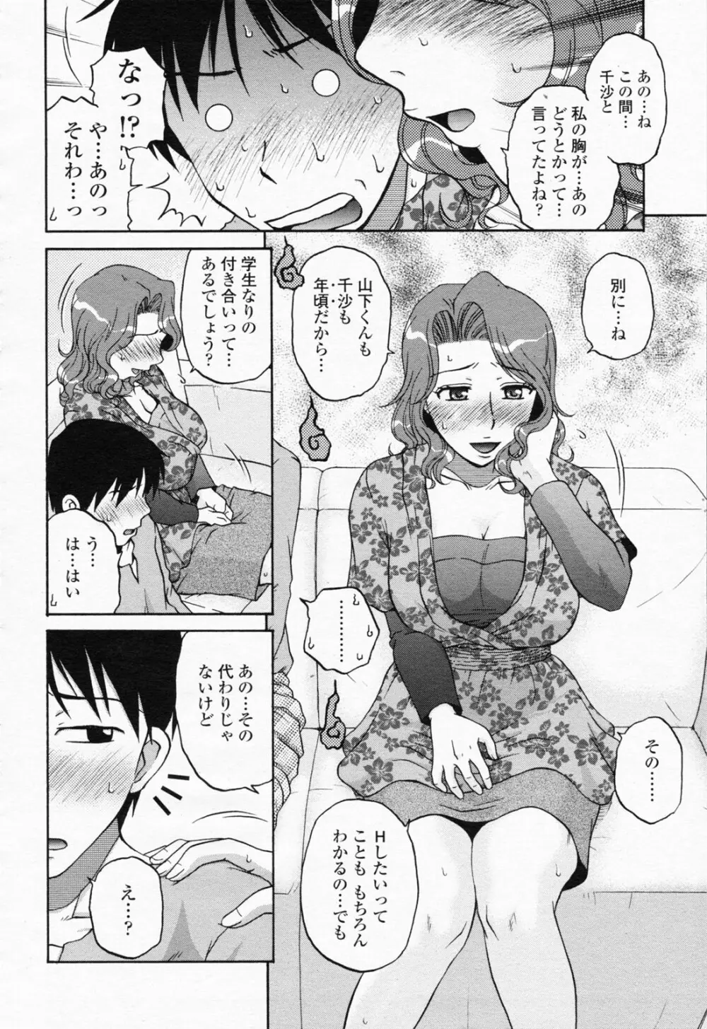 COMIC 桃姫 2008年06月号 Page.216