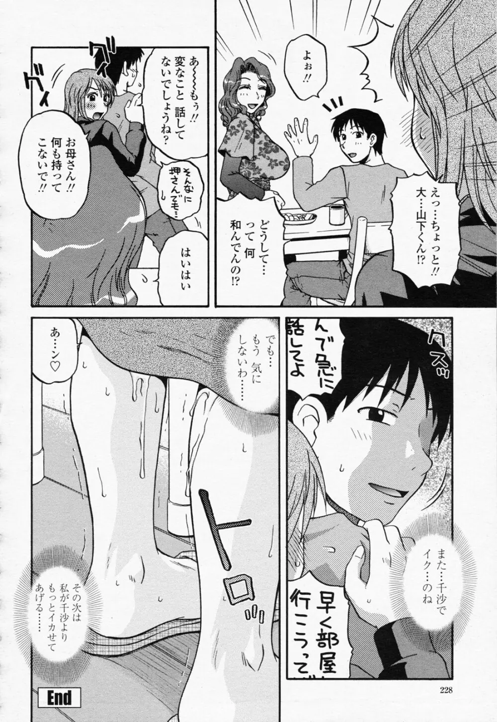 COMIC 桃姫 2008年06月号 Page.230