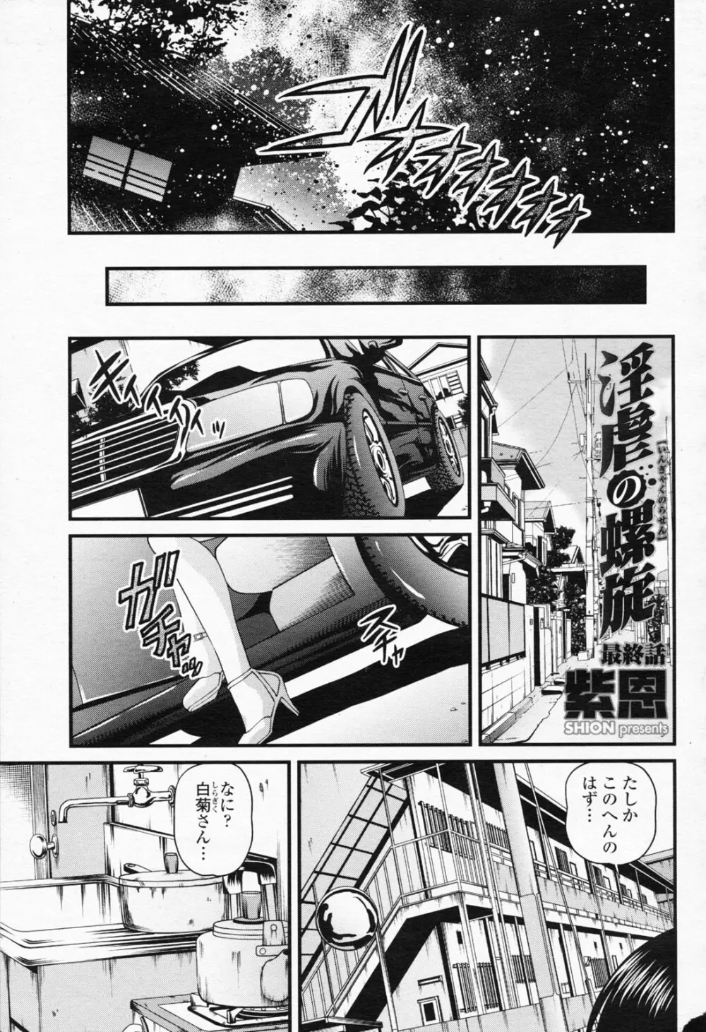 COMIC 桃姫 2008年06月号 Page.233