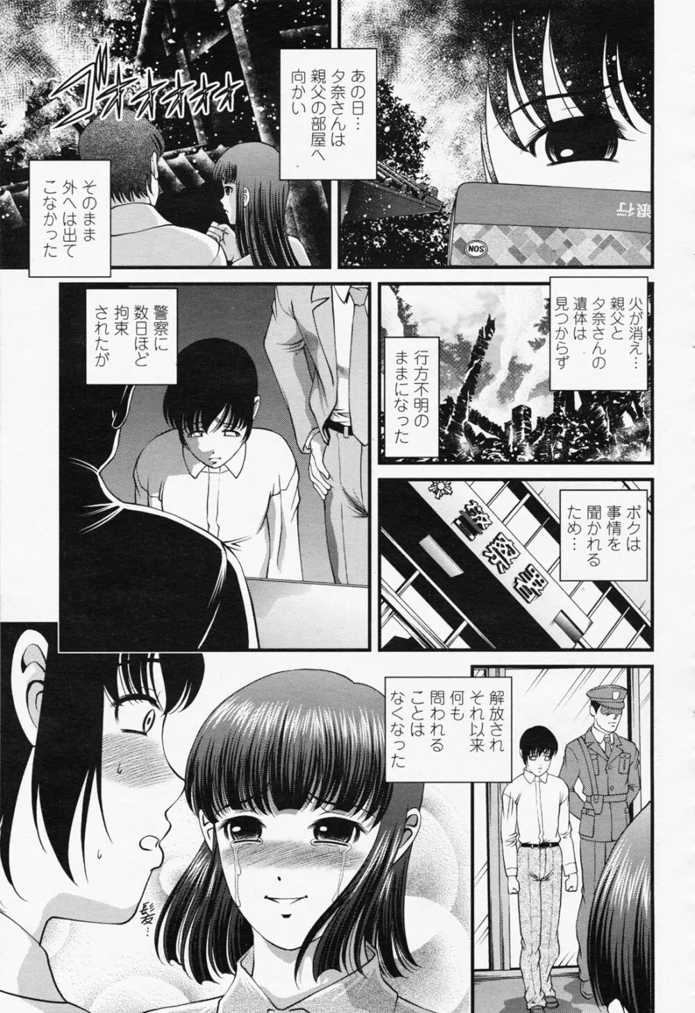 COMIC 桃姫 2008年06月号 Page.243