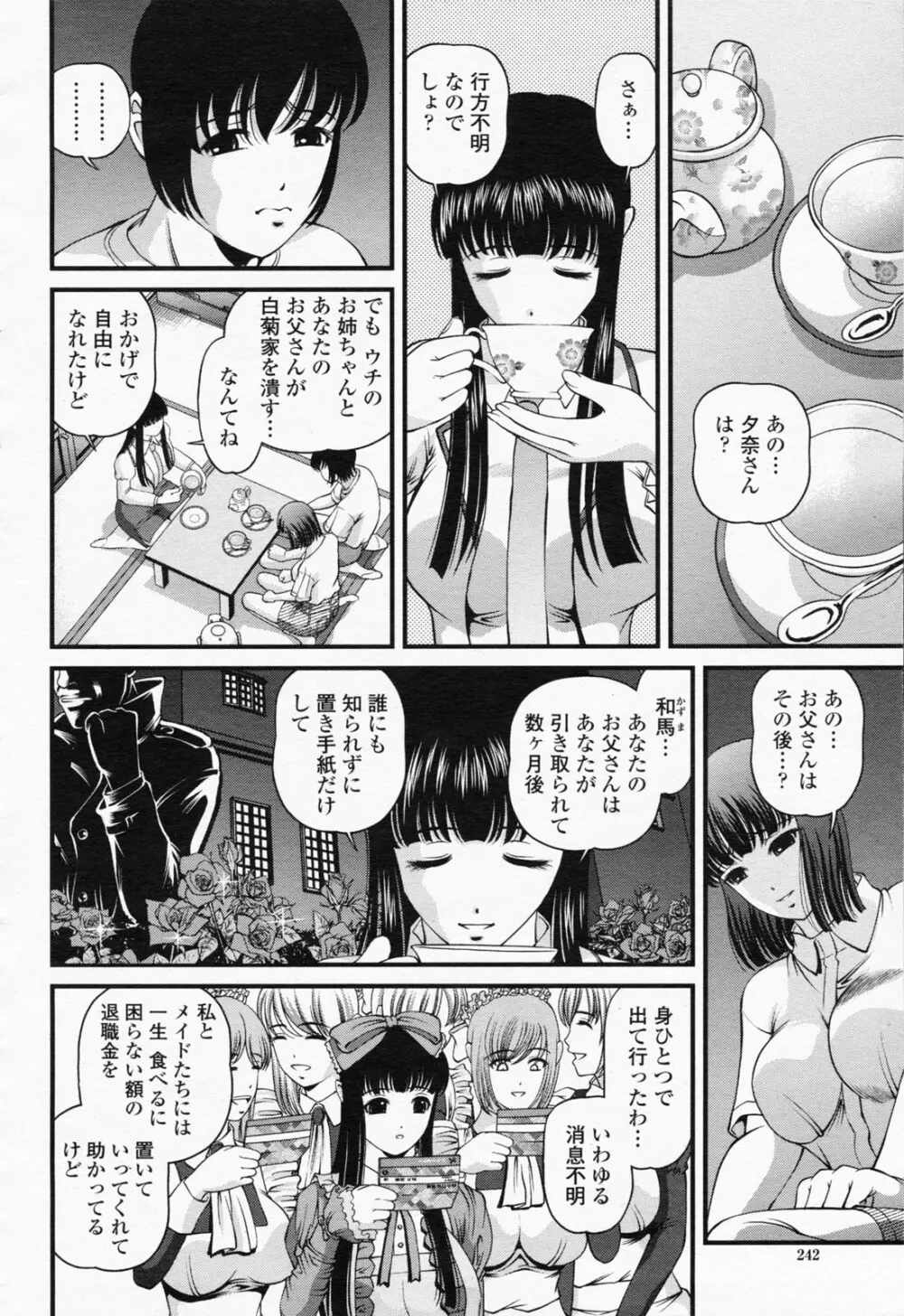 COMIC 桃姫 2008年06月号 Page.244