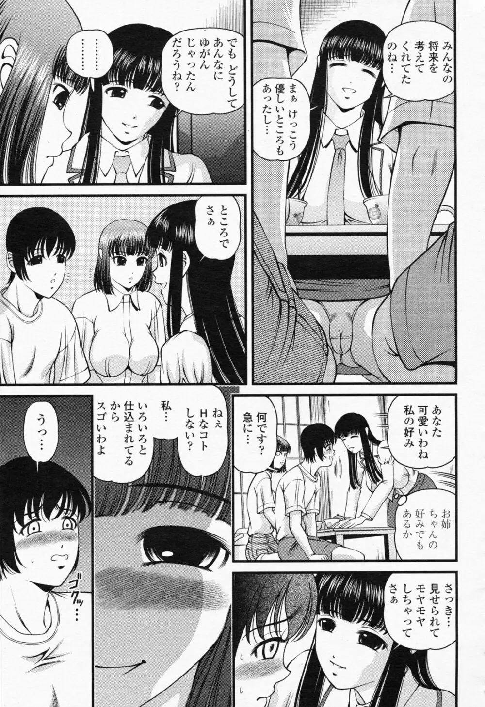 COMIC 桃姫 2008年06月号 Page.245