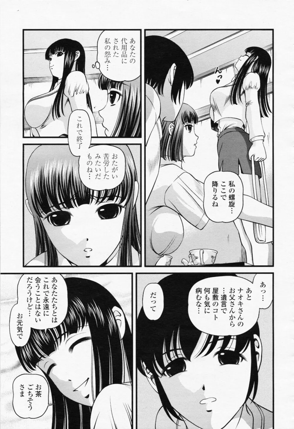 COMIC 桃姫 2008年06月号 Page.247