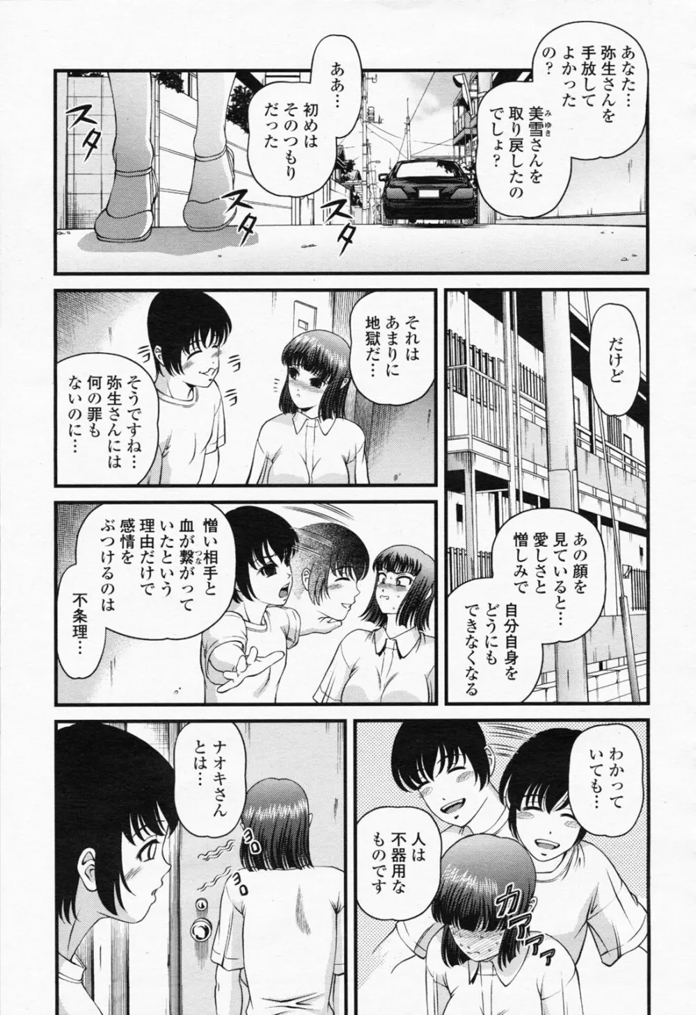 COMIC 桃姫 2008年06月号 Page.249