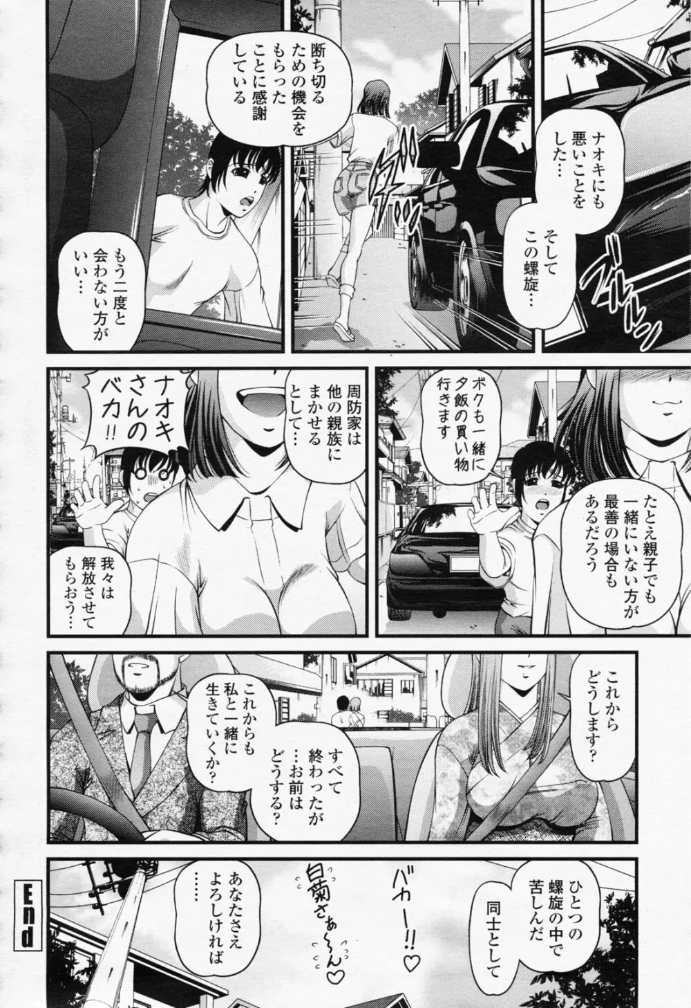 COMIC 桃姫 2008年06月号 Page.250