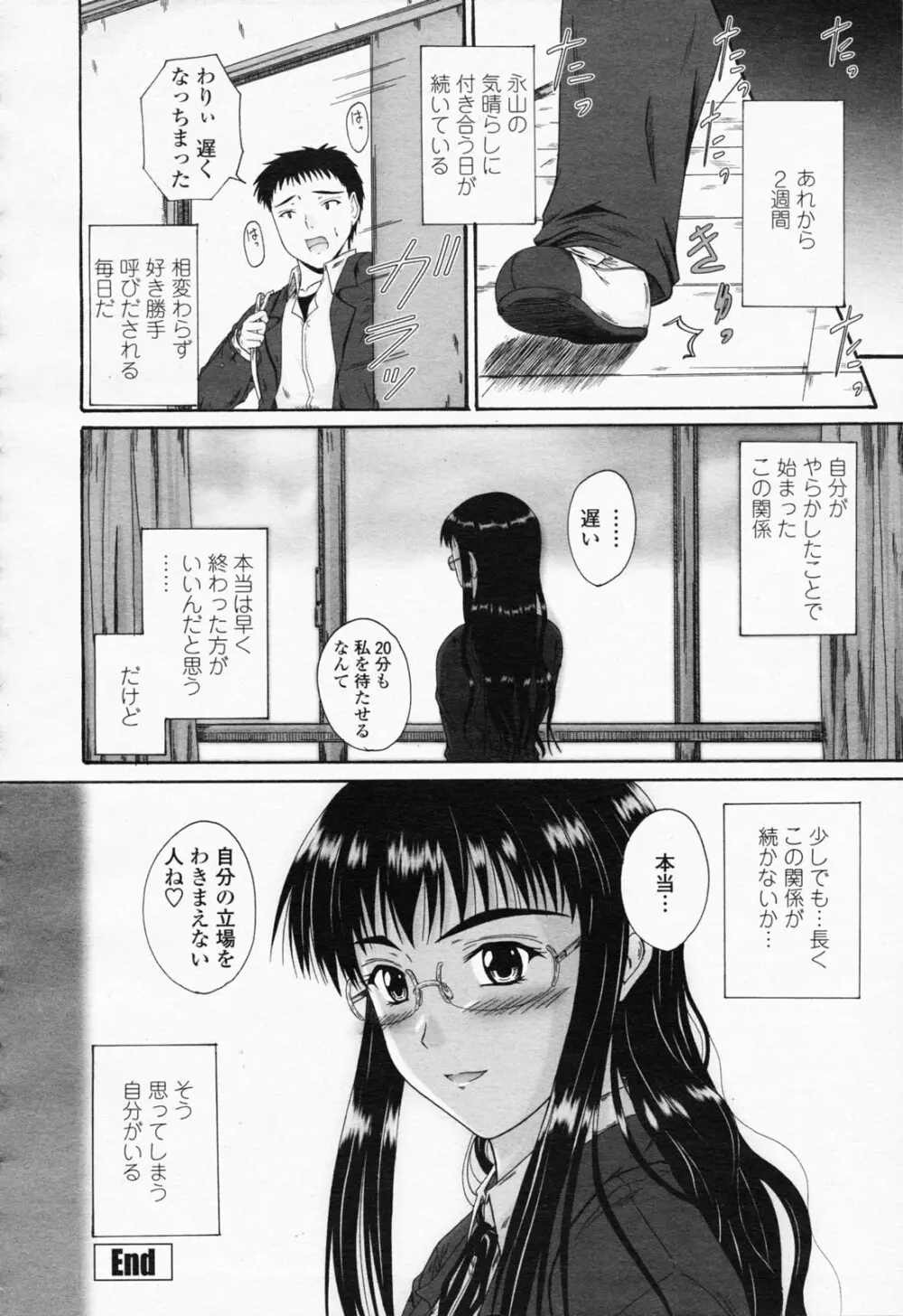 COMIC 桃姫 2008年06月号 Page.284