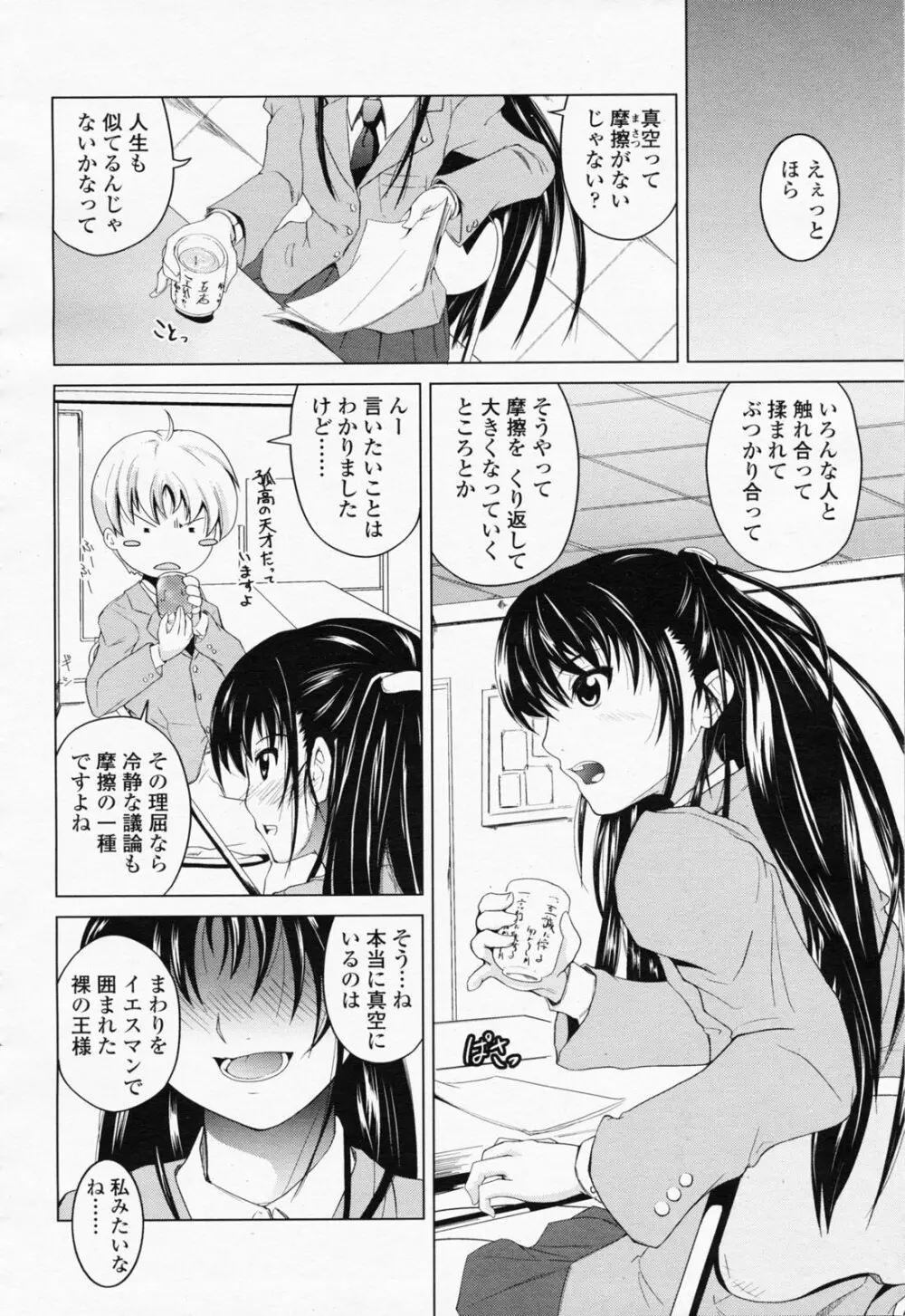 COMIC 桃姫 2008年06月号 Page.290