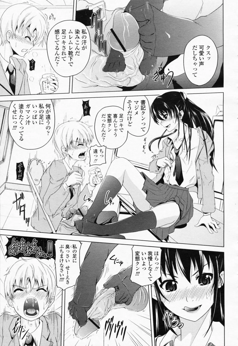 COMIC 桃姫 2008年06月号 Page.293