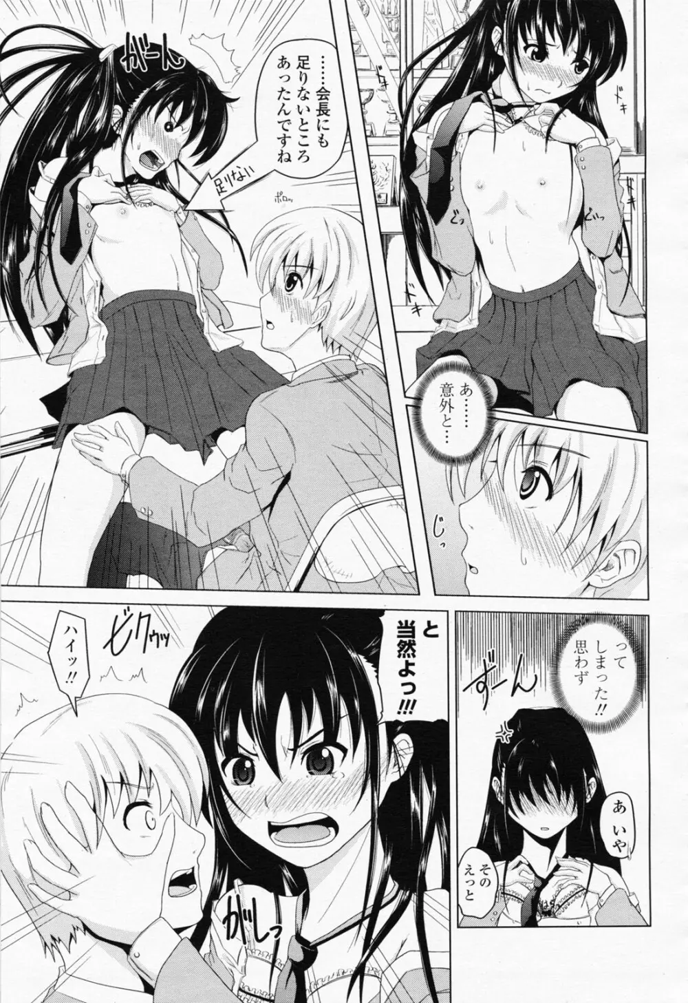 COMIC 桃姫 2008年06月号 Page.295