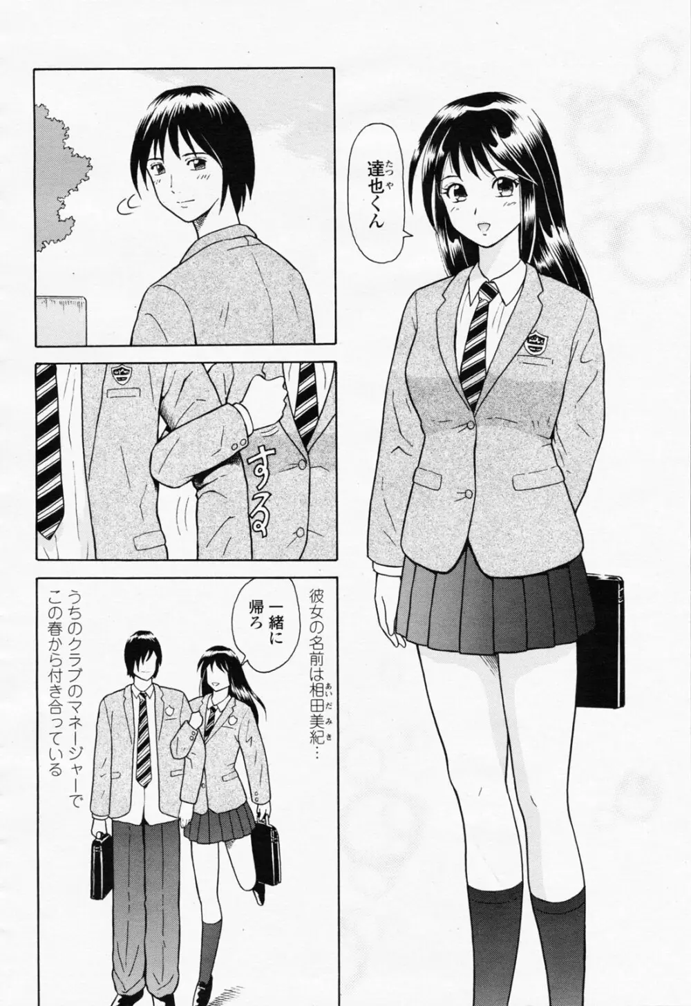 COMIC 桃姫 2008年06月号 Page.306