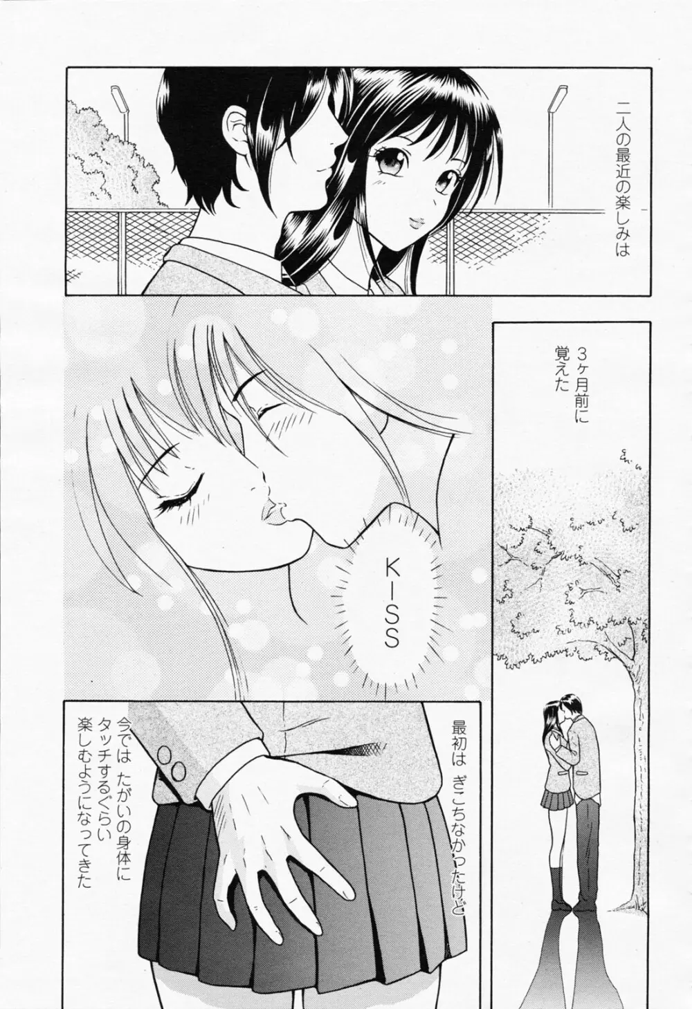 COMIC 桃姫 2008年06月号 Page.307