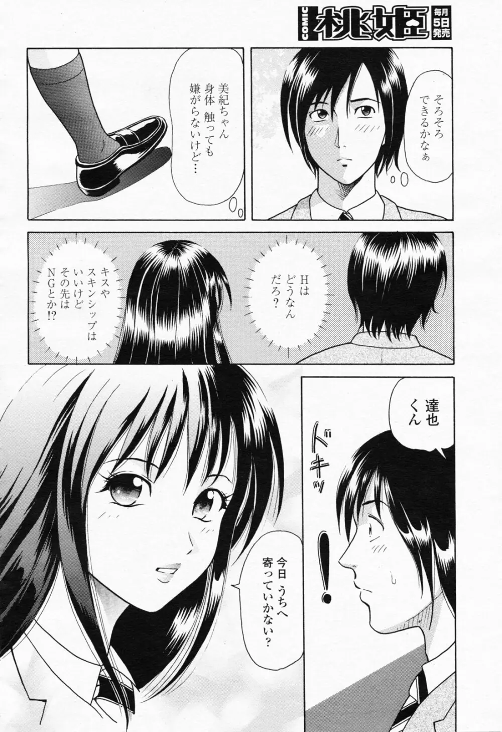 COMIC 桃姫 2008年06月号 Page.308