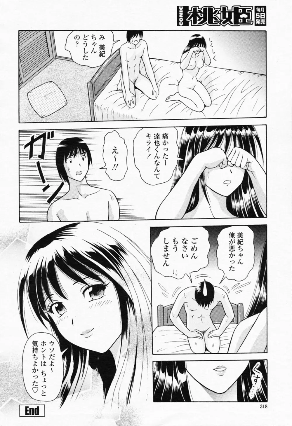 COMIC 桃姫 2008年06月号 Page.320