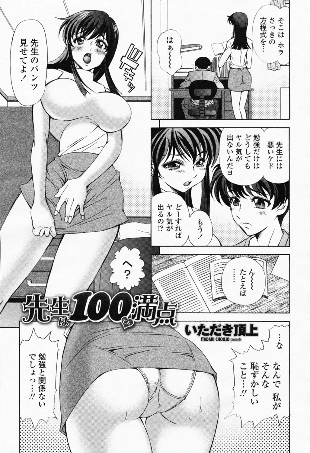 COMIC 桃姫 2008年06月号 Page.321