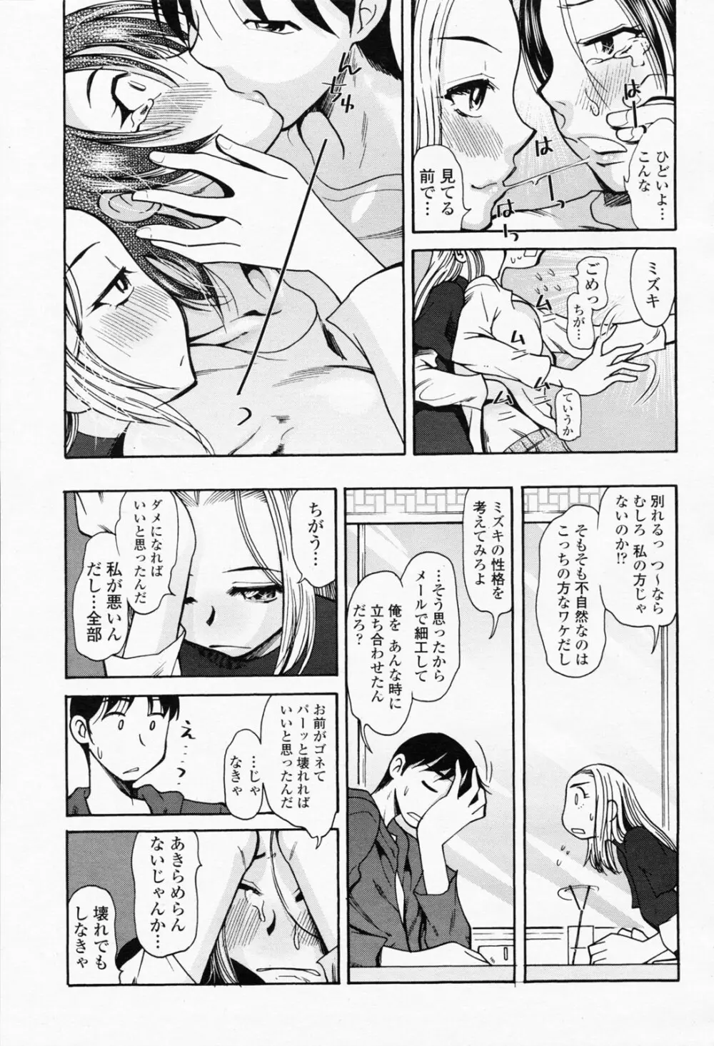 COMIC 桃姫 2008年06月号 Page.359