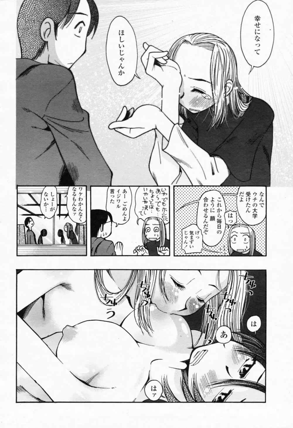 COMIC 桃姫 2008年06月号 Page.360