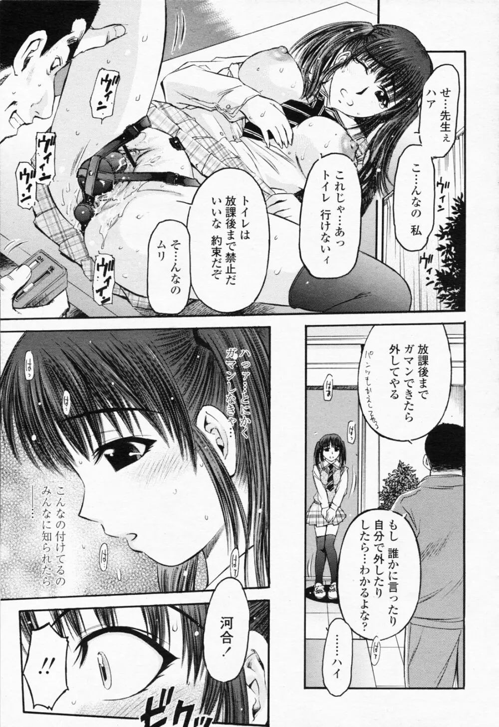 COMIC 桃姫 2008年06月号 Page.377