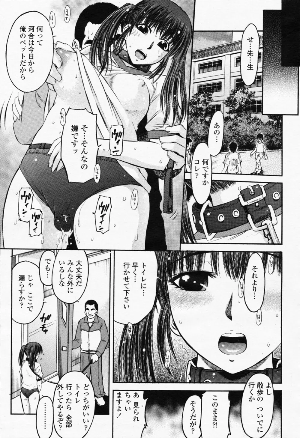 COMIC 桃姫 2008年06月号 Page.379