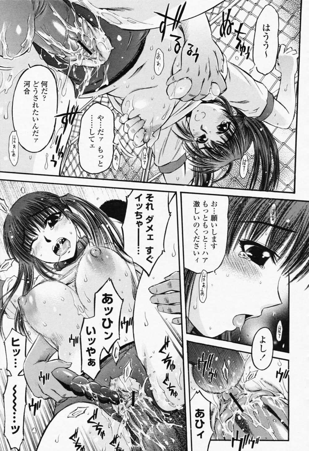 COMIC 桃姫 2008年06月号 Page.383