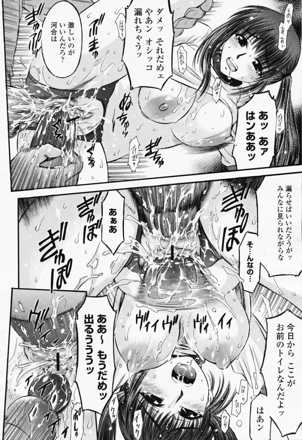 COMIC 桃姫 2008年06月号 Page.386