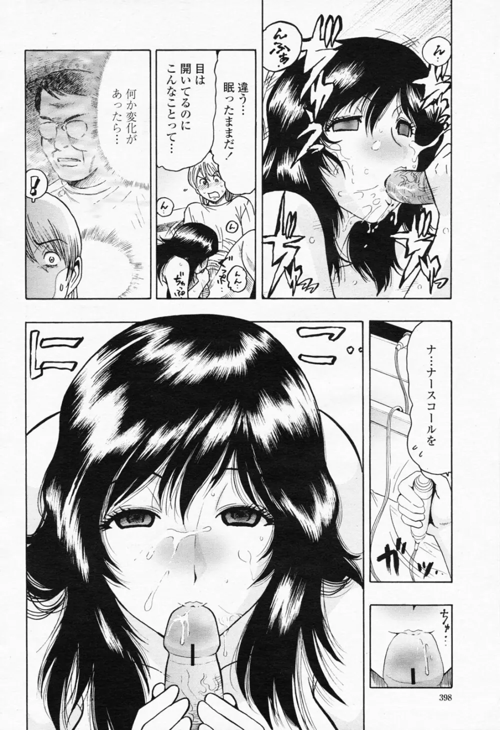 COMIC 桃姫 2008年06月号 Page.400