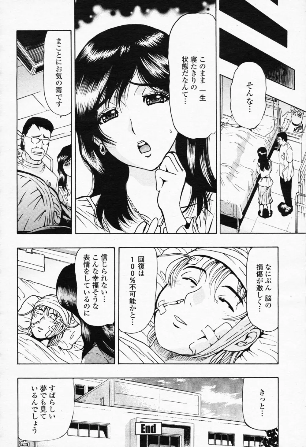 COMIC 桃姫 2008年06月号 Page.404