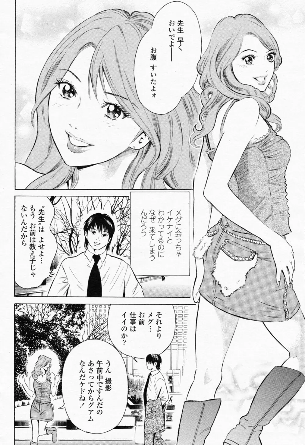 COMIC 桃姫 2008年06月号 Page.424