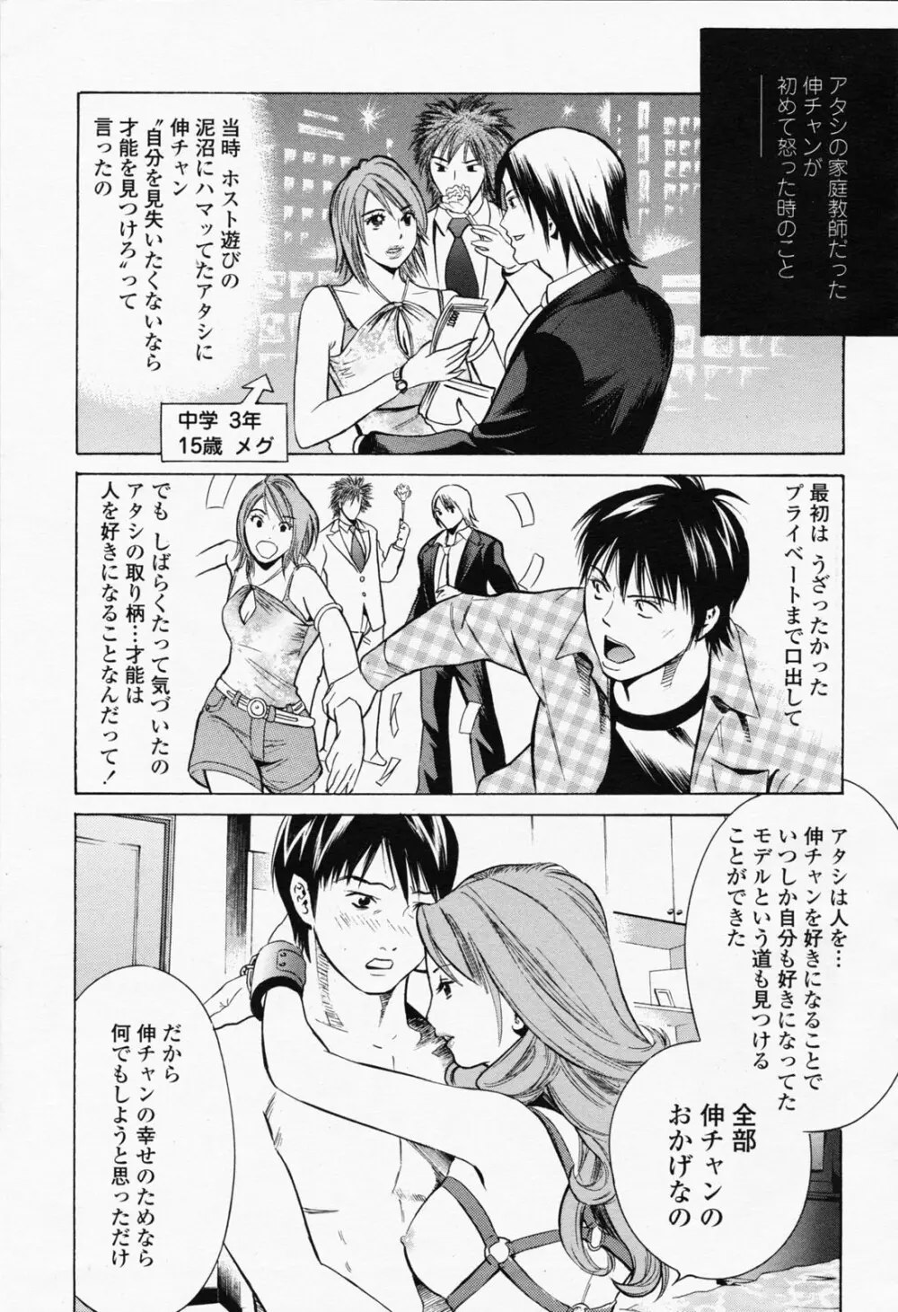 COMIC 桃姫 2008年06月号 Page.443