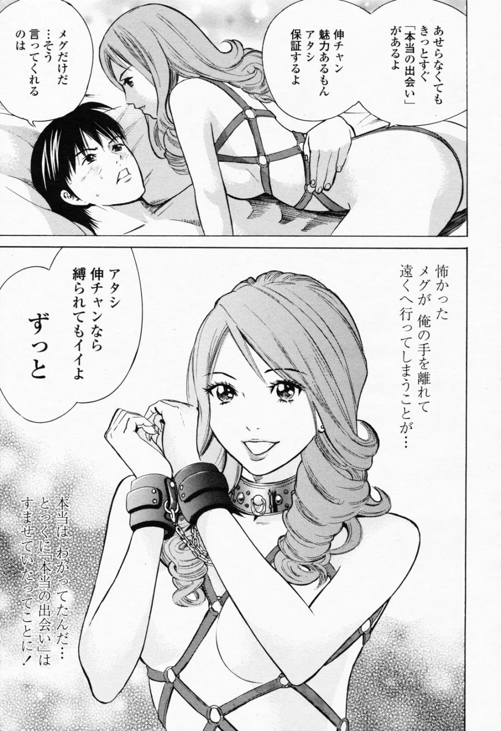 COMIC 桃姫 2008年06月号 Page.445