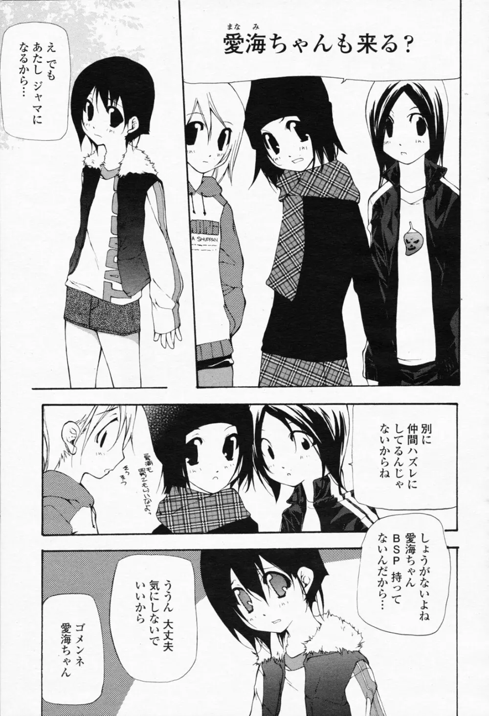 COMIC 桃姫 2008年06月号 Page.449