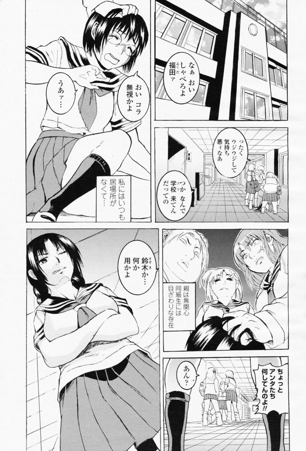 COMIC 桃姫 2008年06月号 Page.465