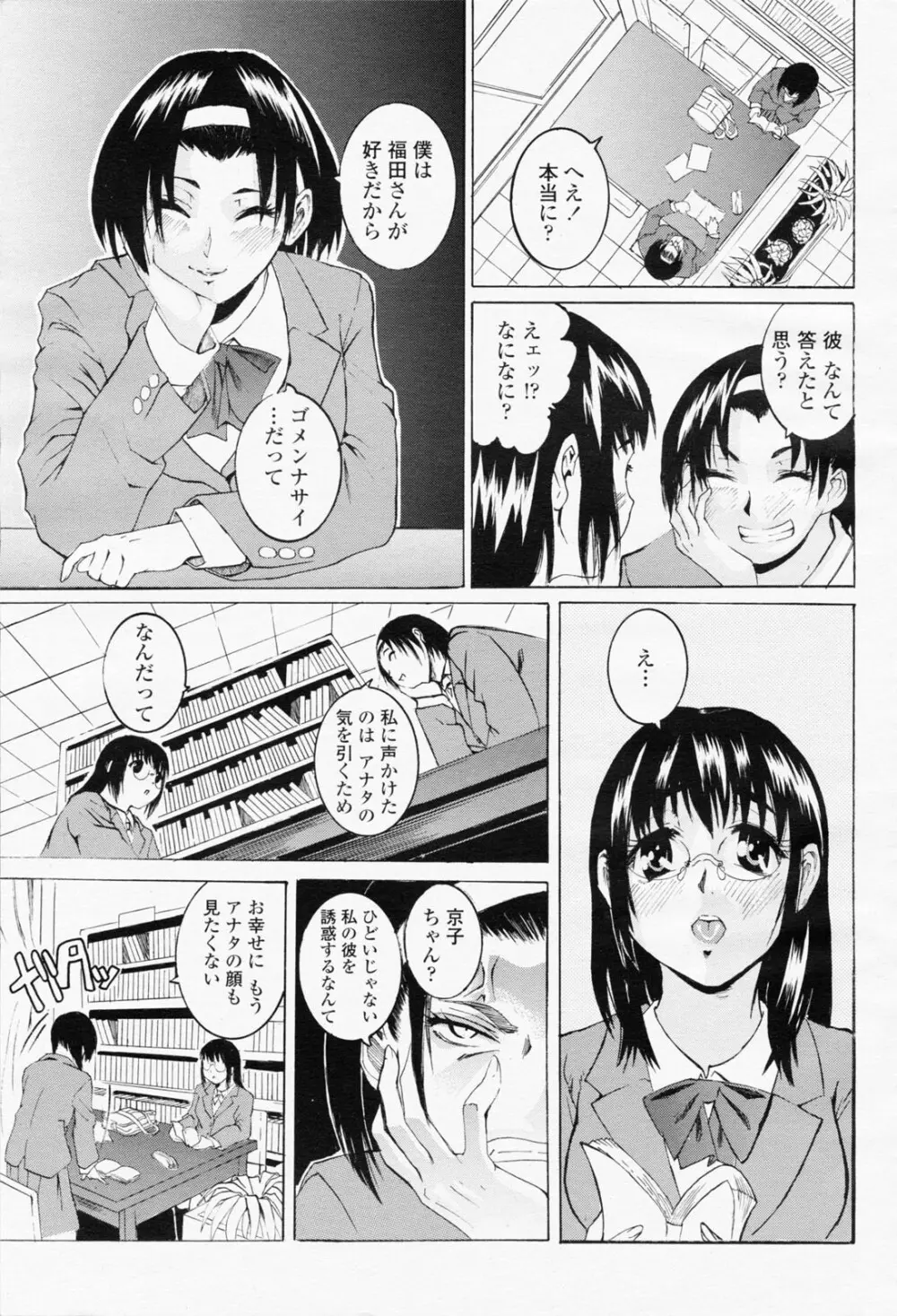 COMIC 桃姫 2008年06月号 Page.469