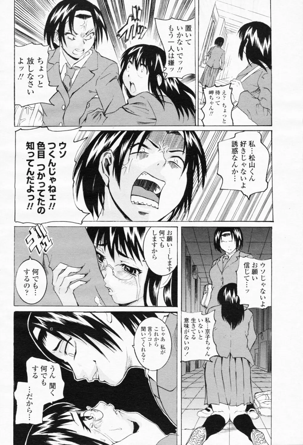 COMIC 桃姫 2008年06月号 Page.470