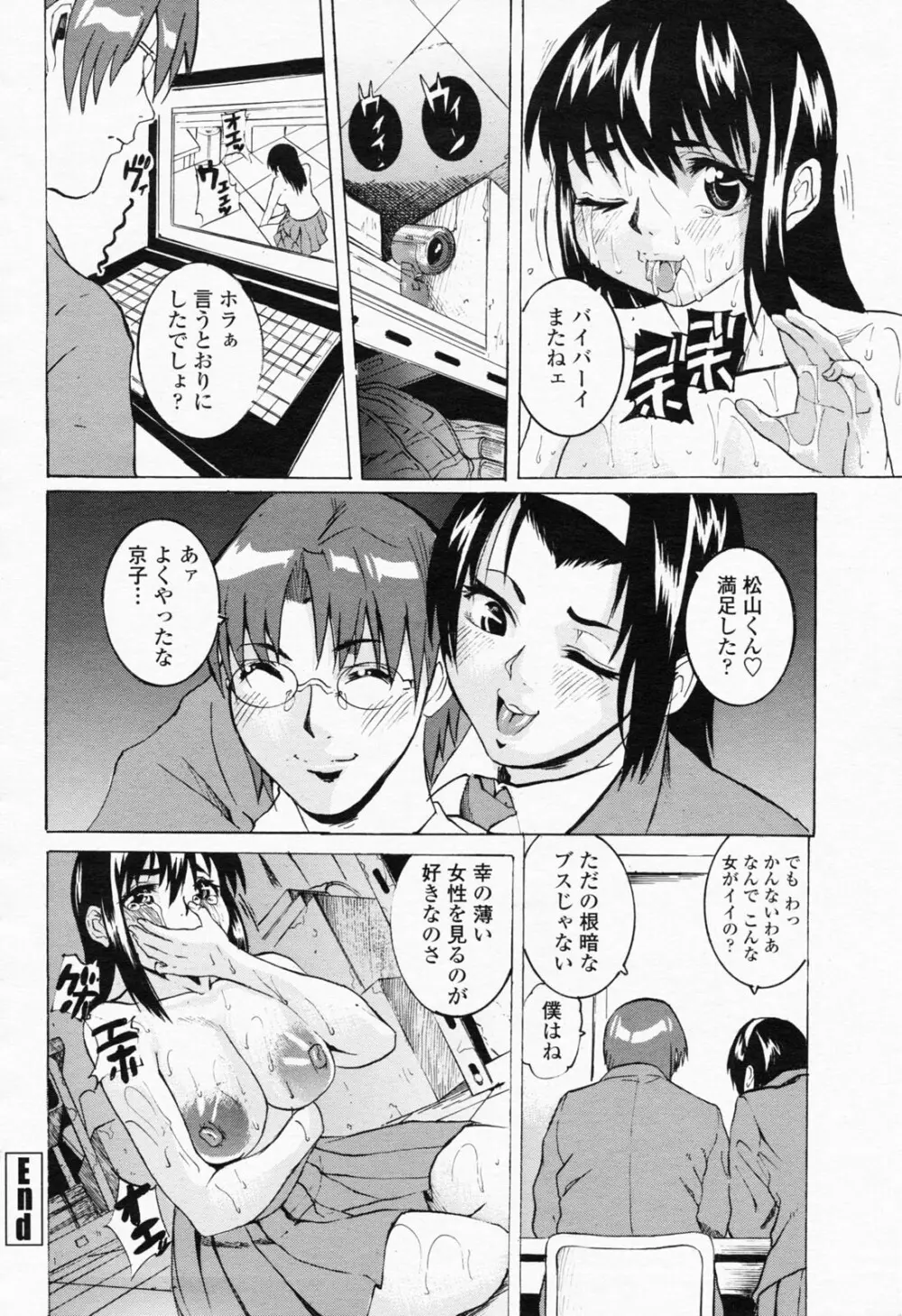 COMIC 桃姫 2008年06月号 Page.480