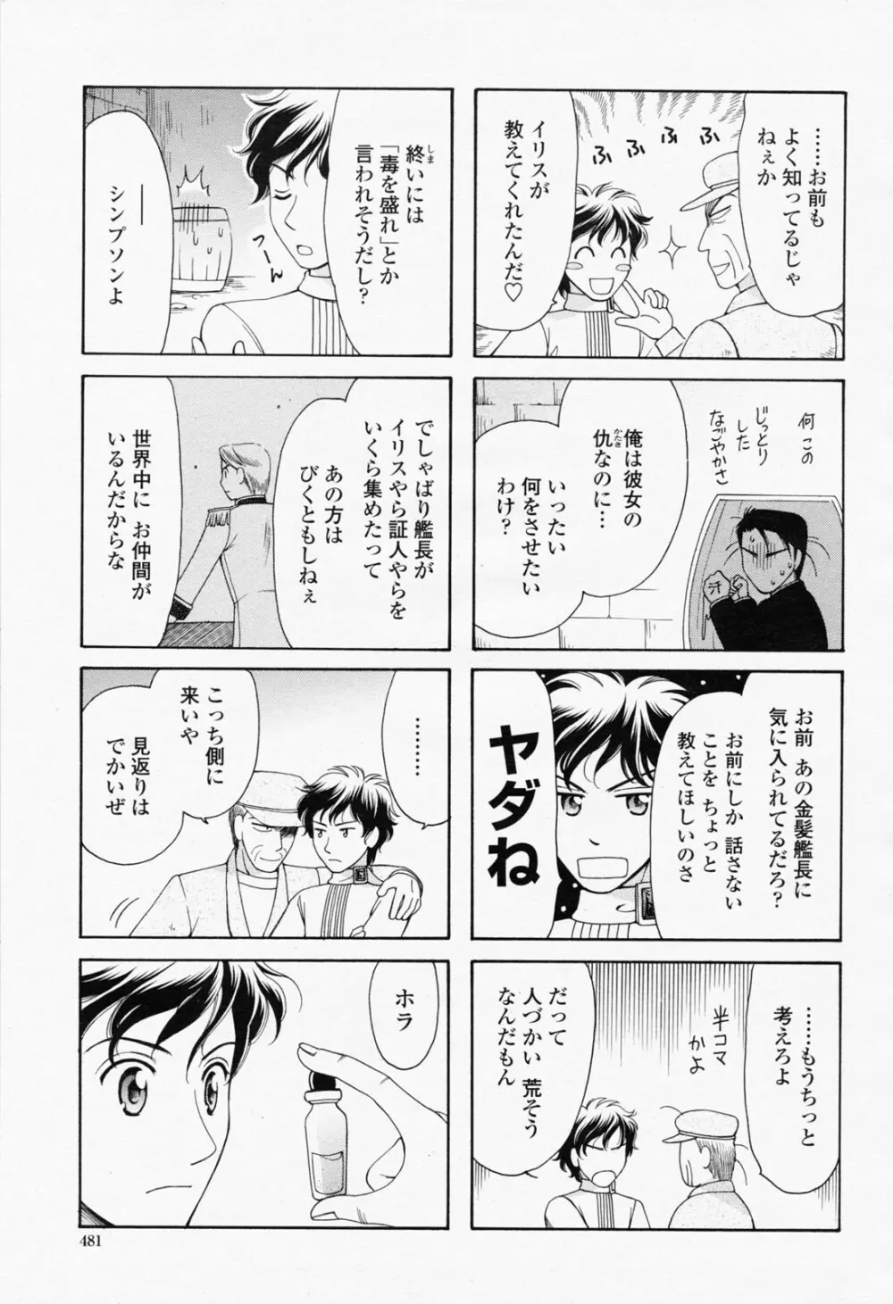 COMIC 桃姫 2008年06月号 Page.483