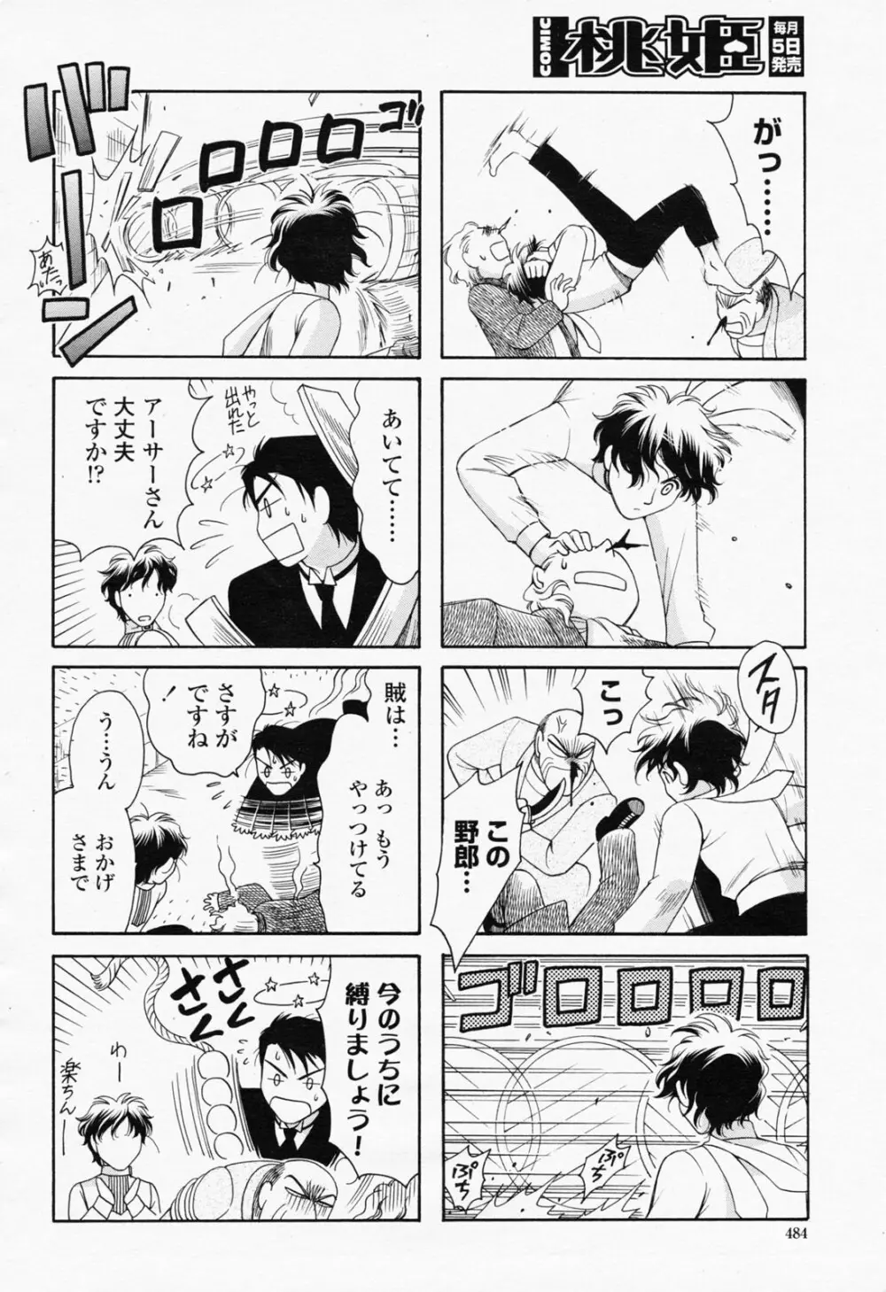 COMIC 桃姫 2008年06月号 Page.486